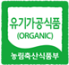 Organic processed foods